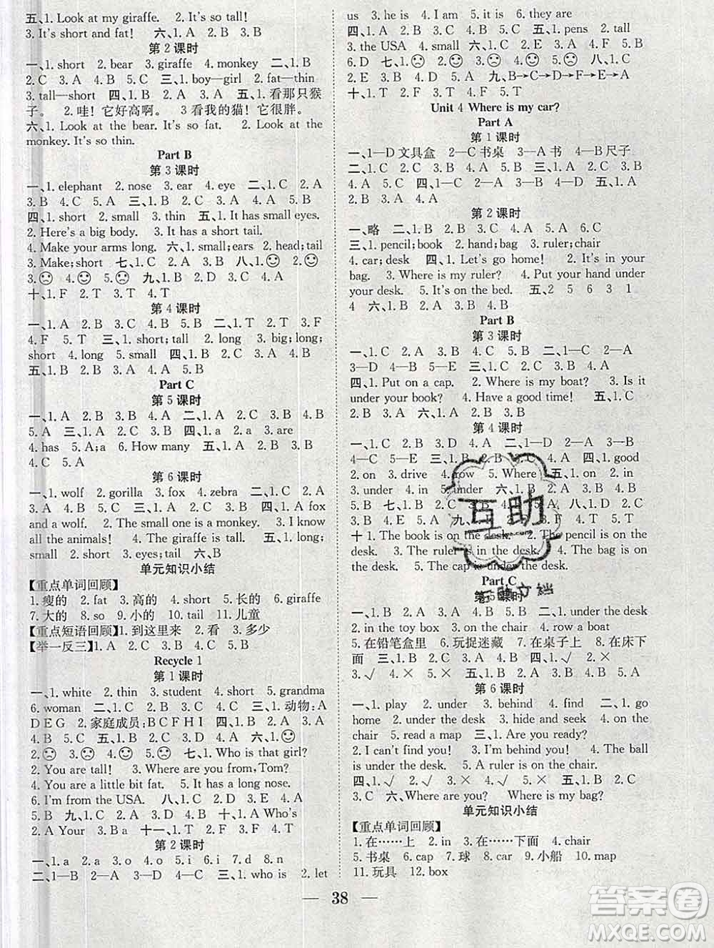 合肥工業(yè)大學(xué)出版社2020春贏在課堂三年級英語下冊人教版答案