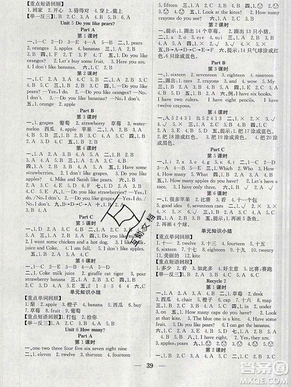 合肥工業(yè)大學(xué)出版社2020春贏在課堂三年級英語下冊人教版答案