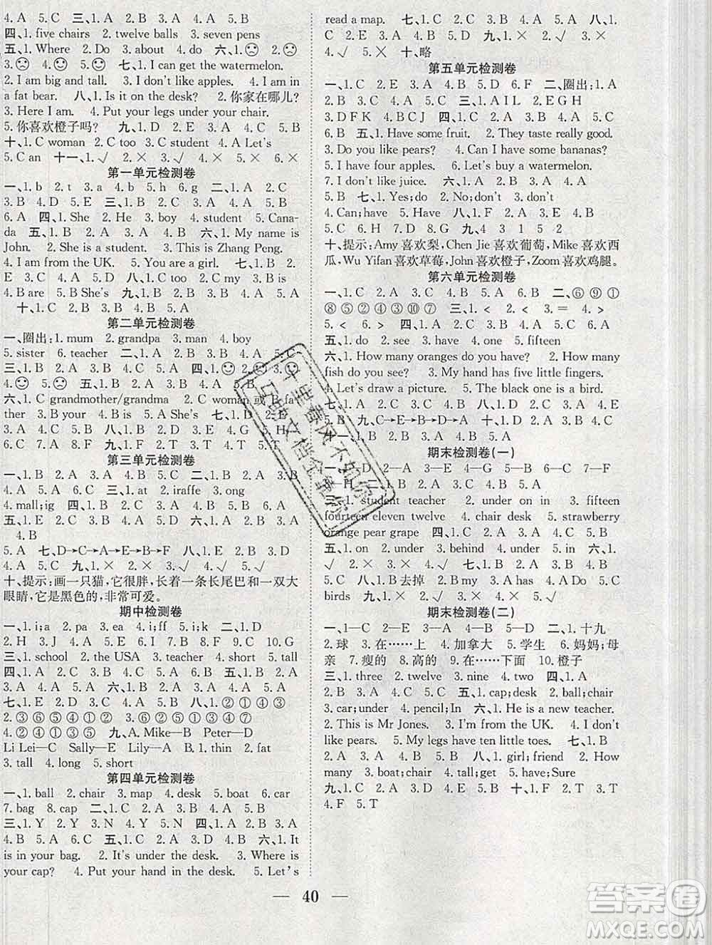 合肥工業(yè)大學(xué)出版社2020春贏在課堂三年級英語下冊人教版答案