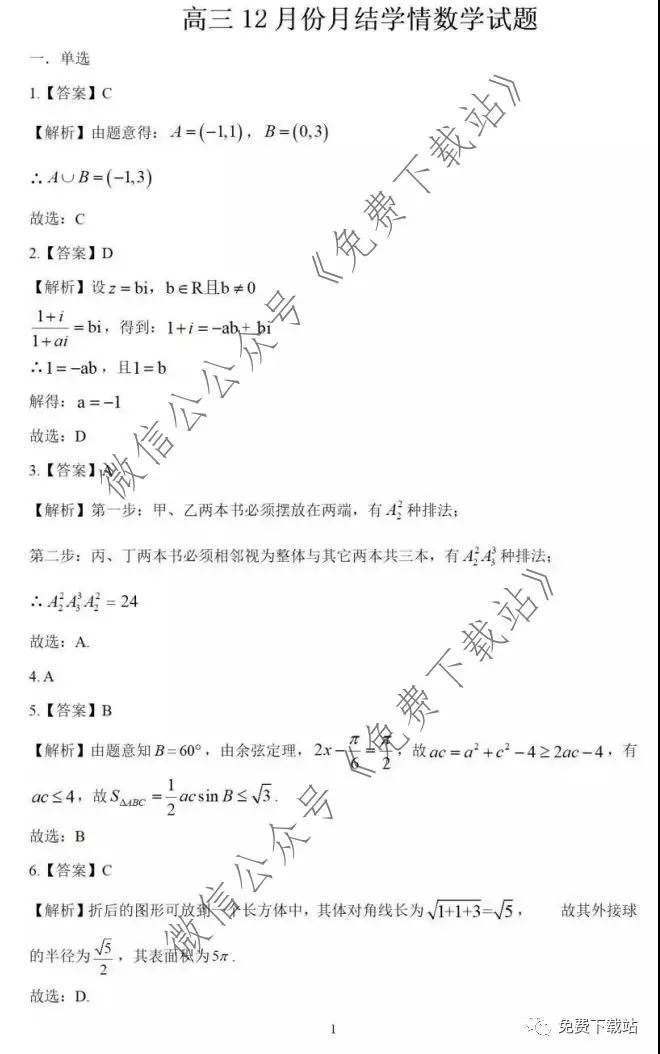 2020屆濰坊市高三12月份月結(jié)學情試題數(shù)學答案