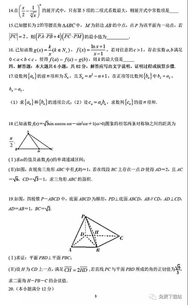 2020屆濰坊市高三12月份月結(jié)學情試題數(shù)學答案