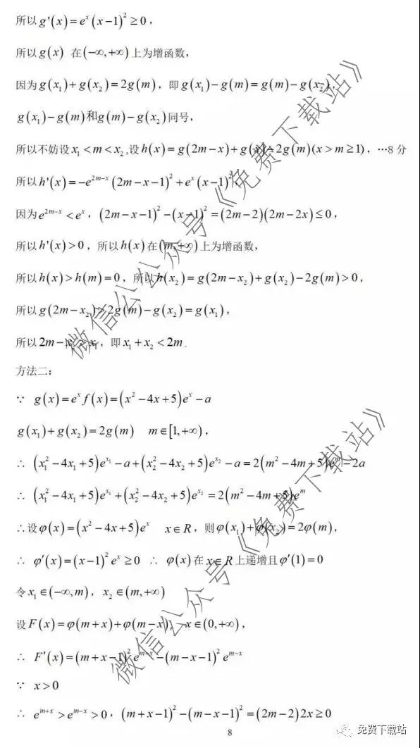 2020屆濰坊市高三12月份月結(jié)學情試題數(shù)學答案