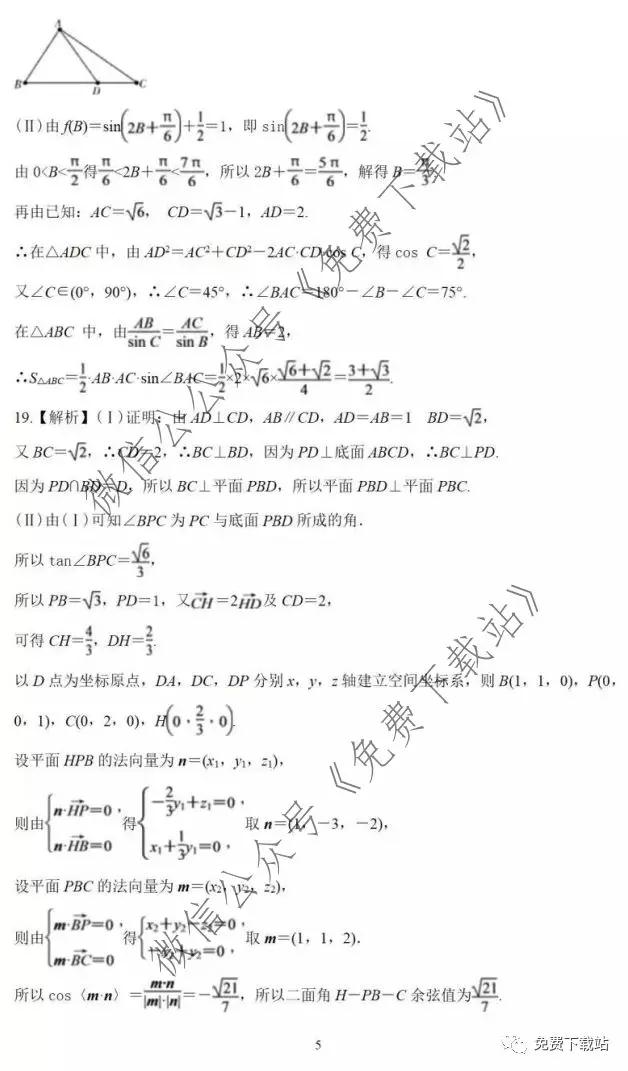 2020屆濰坊市高三12月份月結(jié)學情試題數(shù)學答案