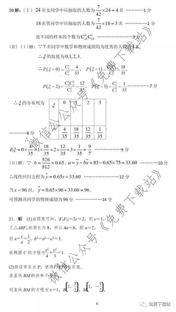 2020屆濰坊市高三12月份月結(jié)學情試題數(shù)學答案