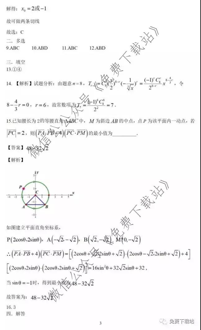 2020屆濰坊市高三12月份月結(jié)學情試題數(shù)學答案