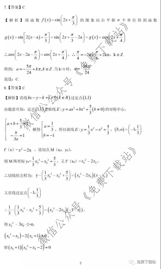 2020屆濰坊市高三12月份月結(jié)學情試題數(shù)學答案