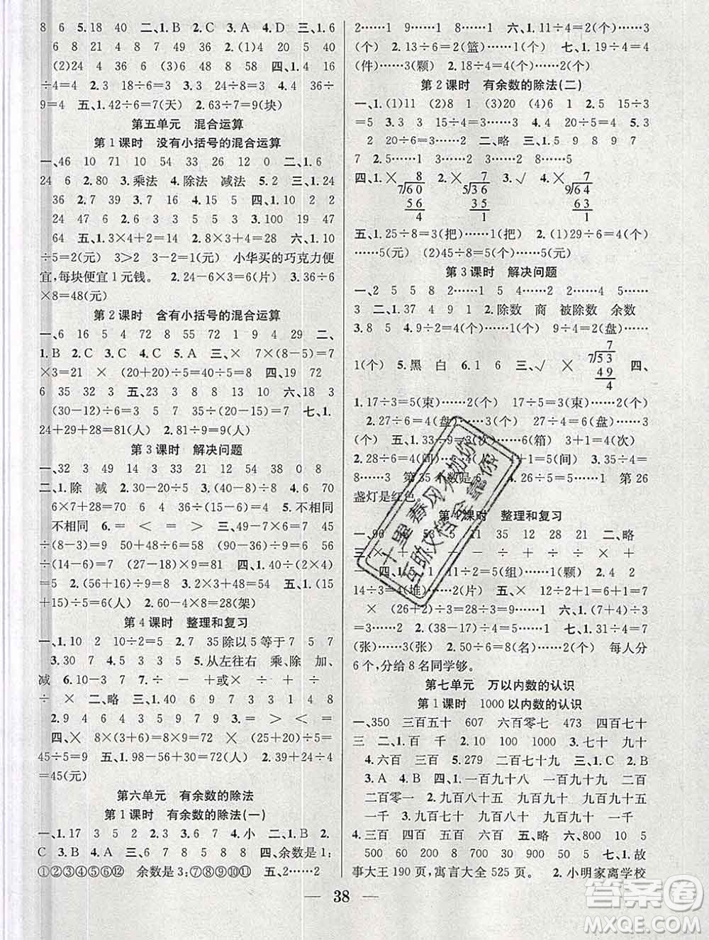 合肥工業(yè)大學(xué)出版社2020春贏在課堂二年級(jí)數(shù)學(xué)下冊(cè)人教版答案