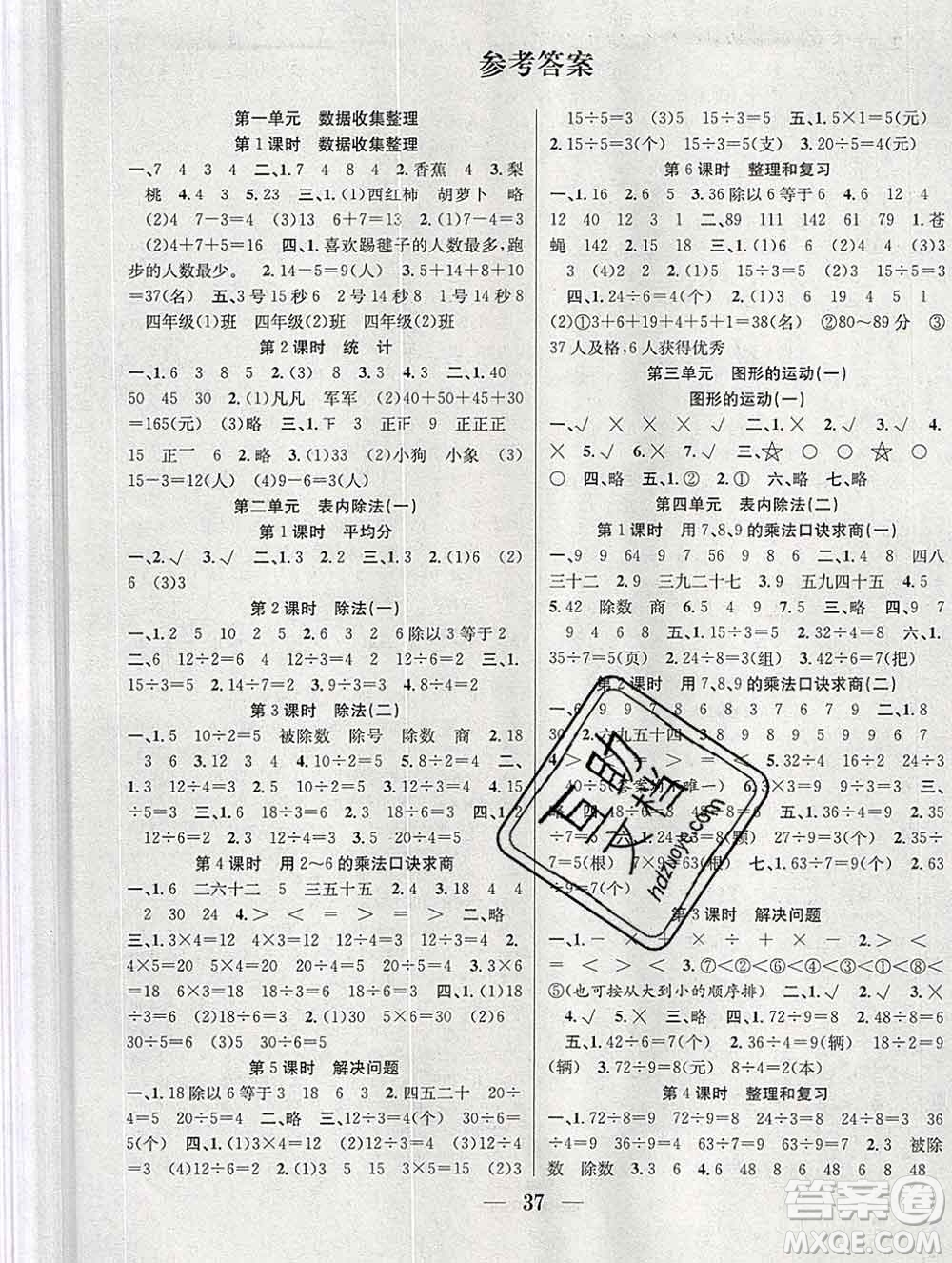 合肥工業(yè)大學(xué)出版社2020春贏在課堂二年級(jí)數(shù)學(xué)下冊(cè)人教版答案