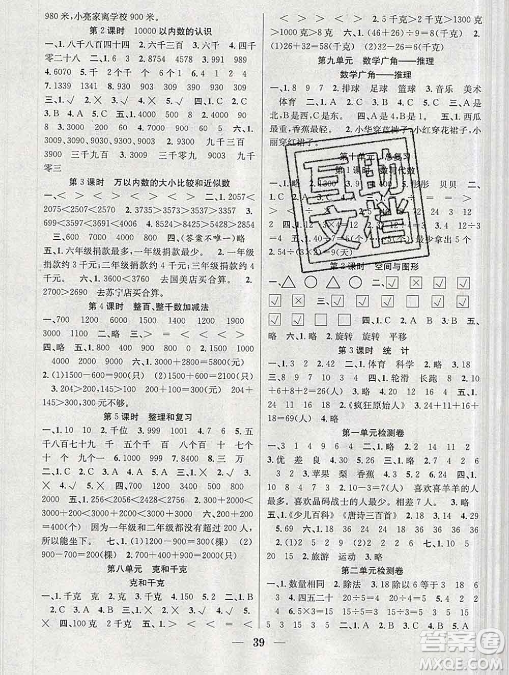 合肥工業(yè)大學(xué)出版社2020春贏在課堂二年級(jí)數(shù)學(xué)下冊(cè)人教版答案