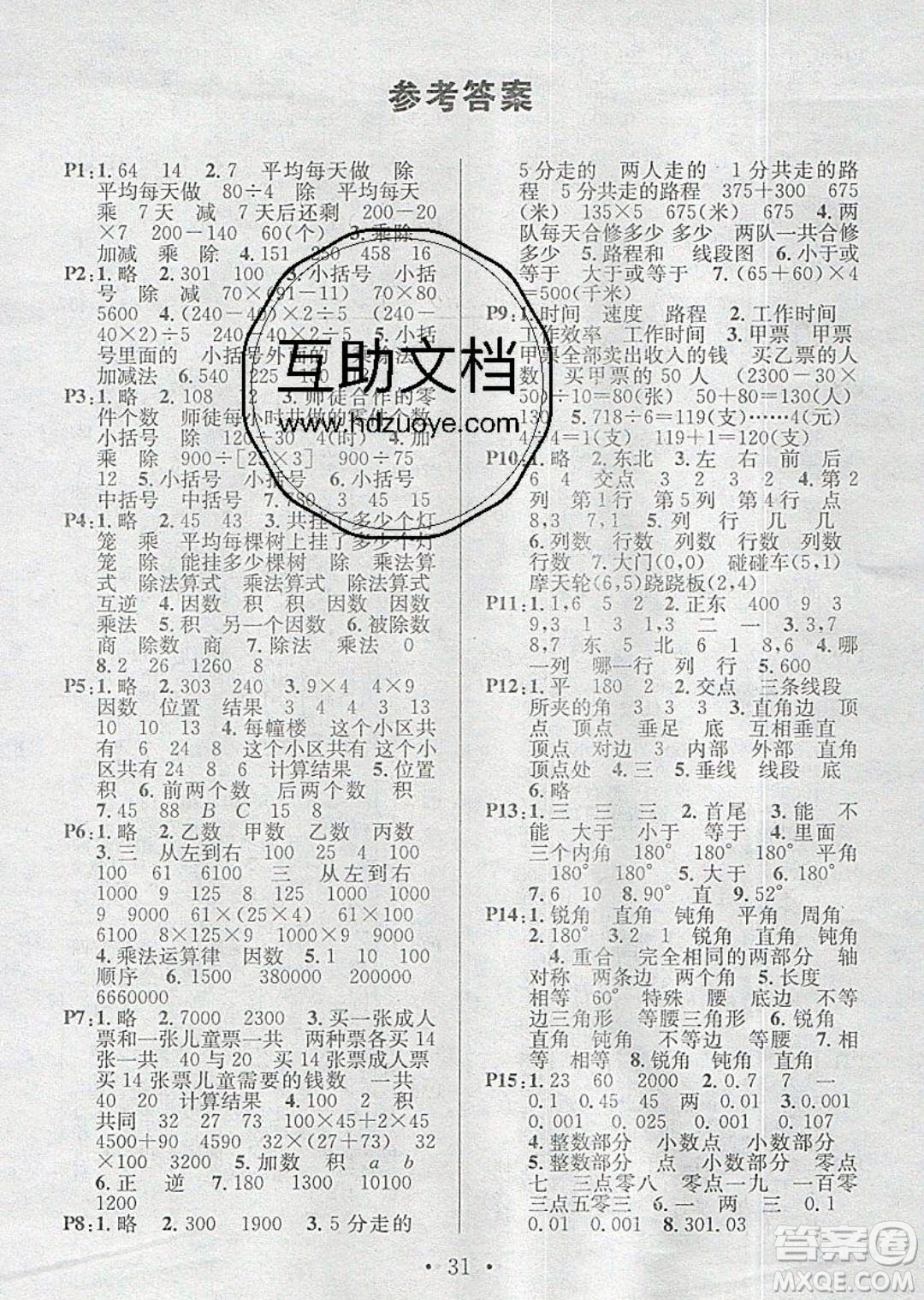 廣東經(jīng)濟出版社2020年春名校課堂四年級數(shù)學(xué)下冊西師大版答案