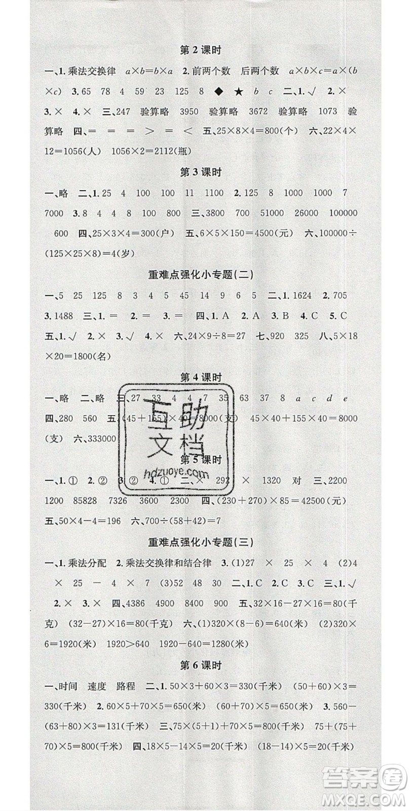 廣東經(jīng)濟出版社2020年春名校課堂四年級數(shù)學(xué)下冊西師大版答案