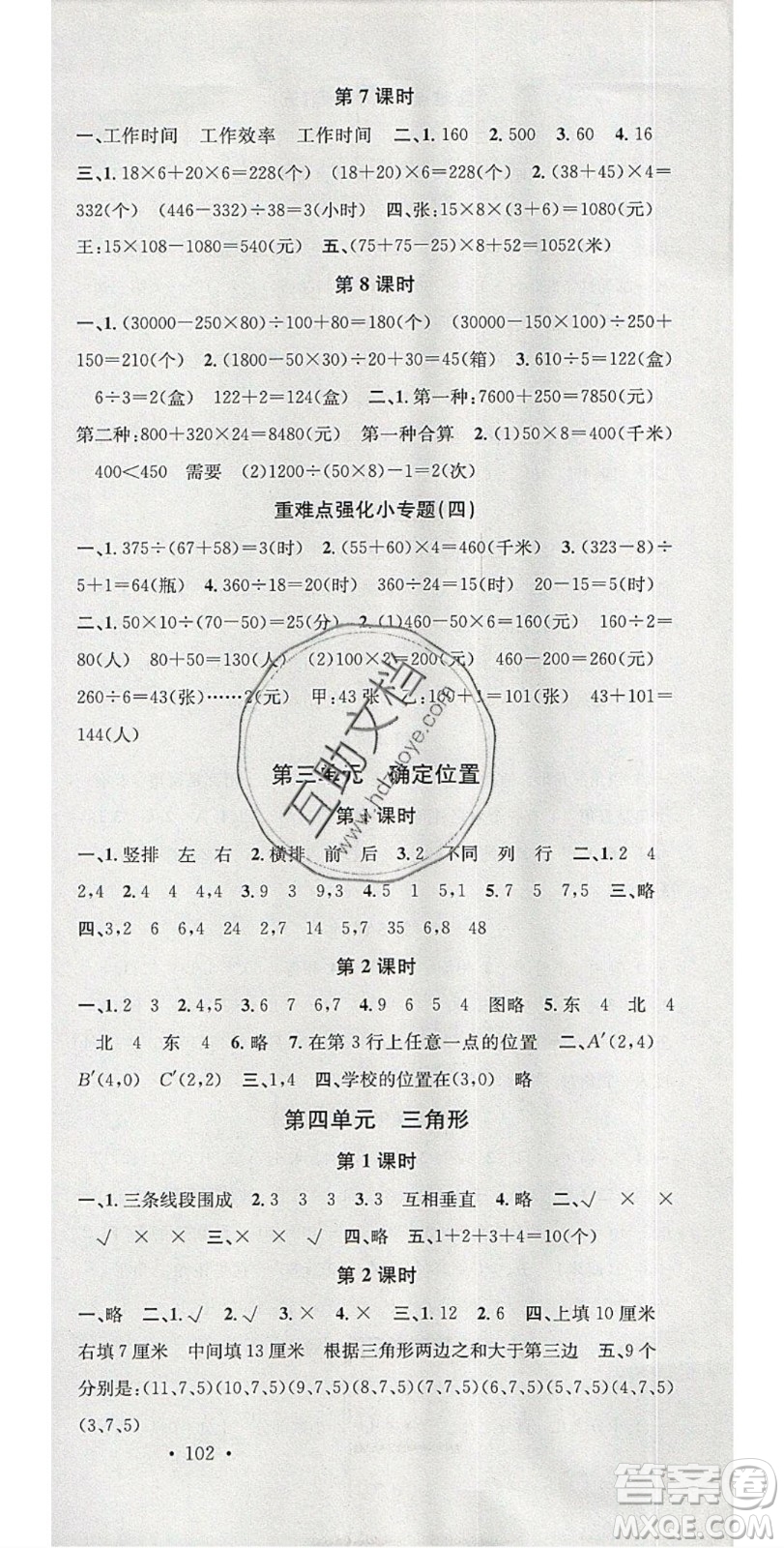 廣東經(jīng)濟出版社2020年春名校課堂四年級數(shù)學(xué)下冊西師大版答案