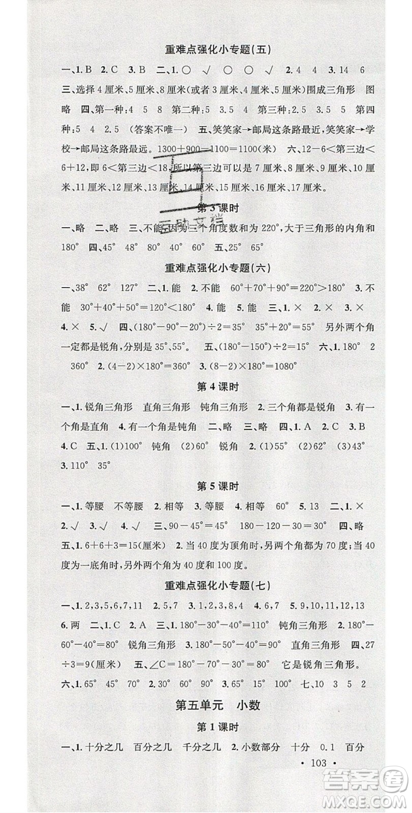 廣東經(jīng)濟出版社2020年春名校課堂四年級數(shù)學(xué)下冊西師大版答案