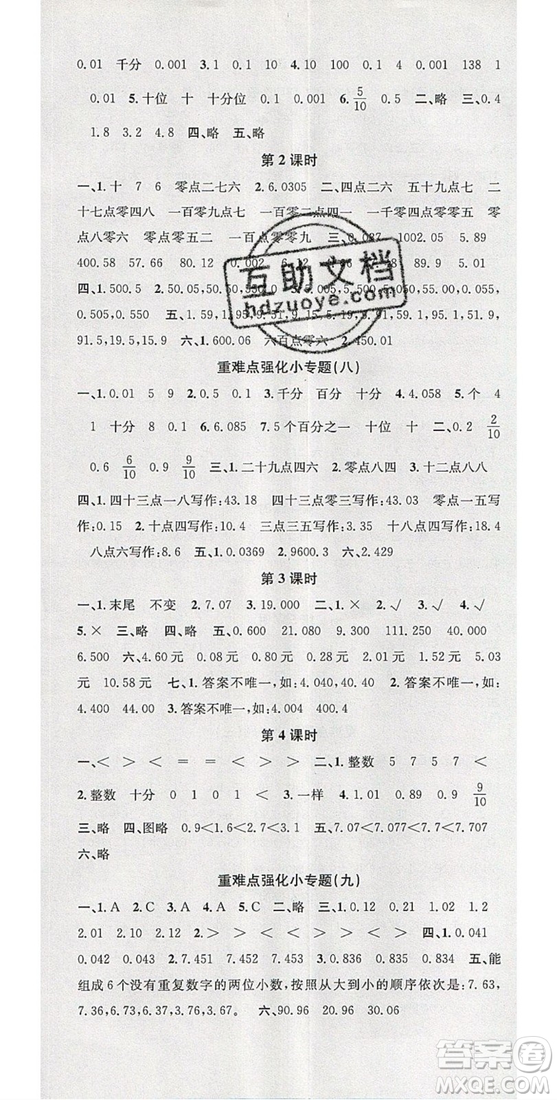 廣東經(jīng)濟出版社2020年春名校課堂四年級數(shù)學(xué)下冊西師大版答案