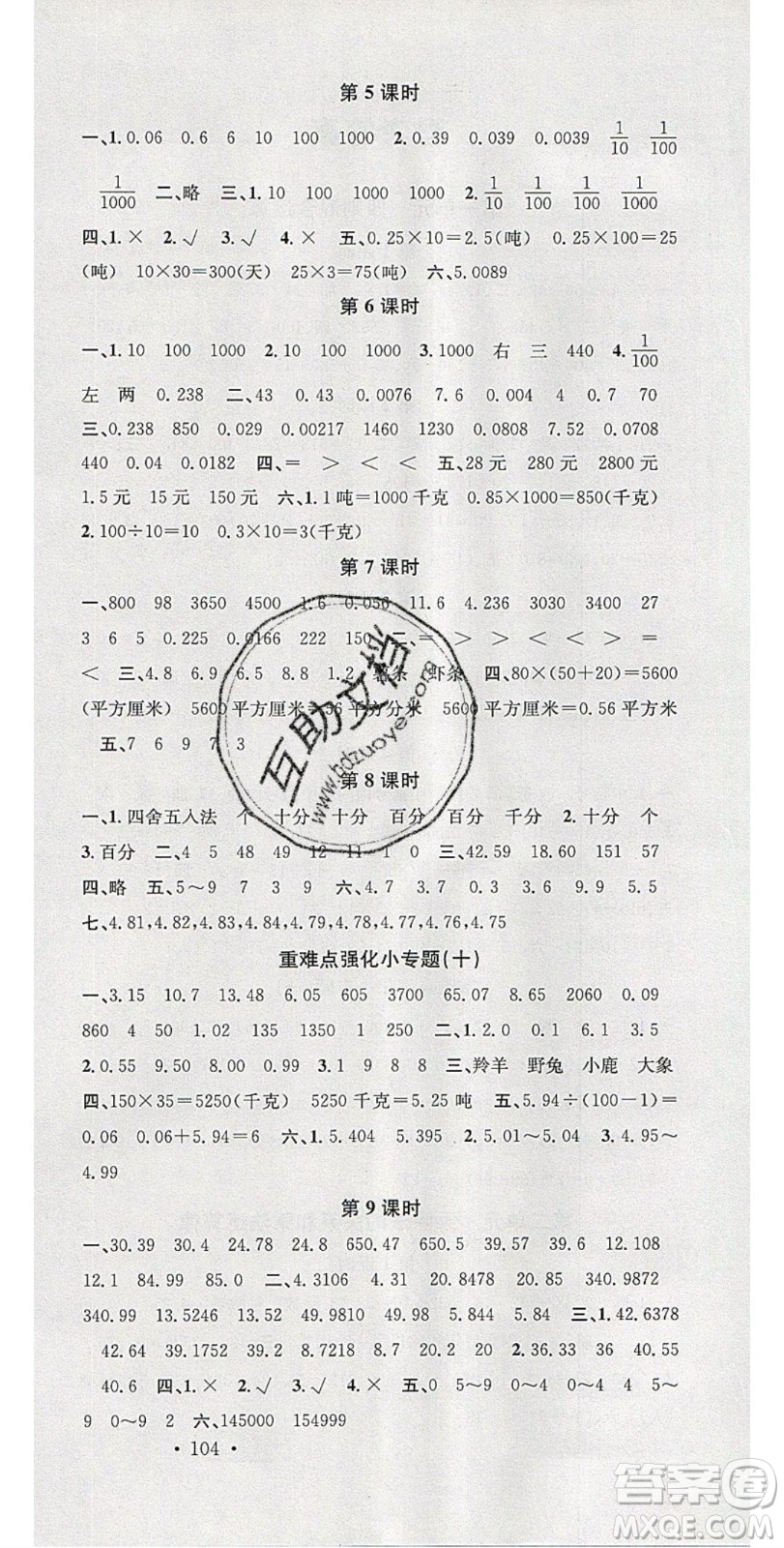 廣東經(jīng)濟出版社2020年春名校課堂四年級數(shù)學(xué)下冊西師大版答案