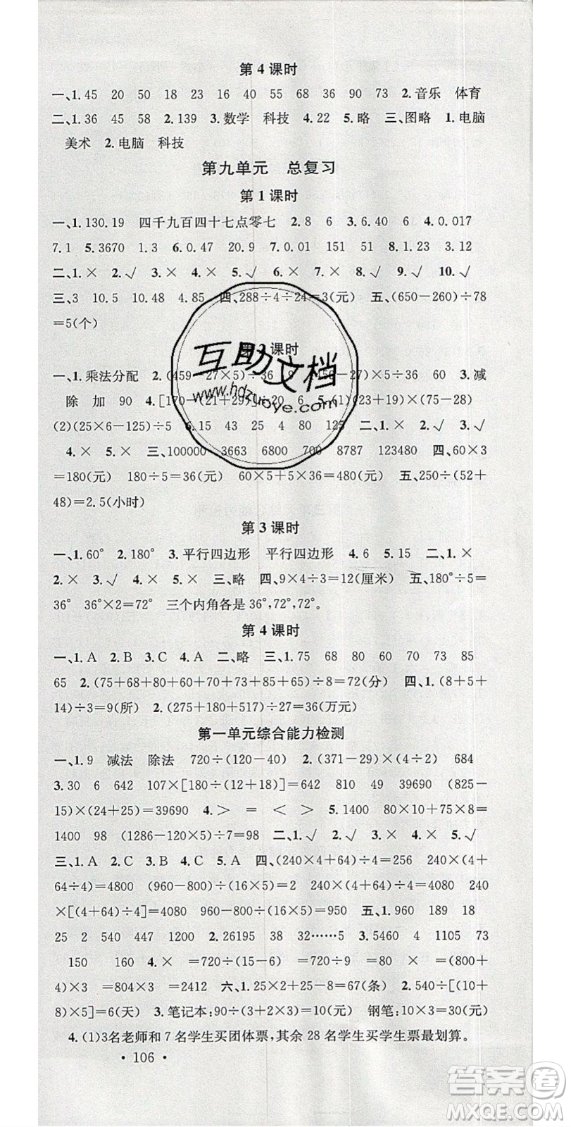 廣東經(jīng)濟出版社2020年春名校課堂四年級數(shù)學(xué)下冊西師大版答案