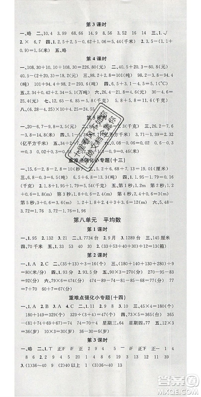 廣東經(jīng)濟出版社2020年春名校課堂四年級數(shù)學(xué)下冊西師大版答案