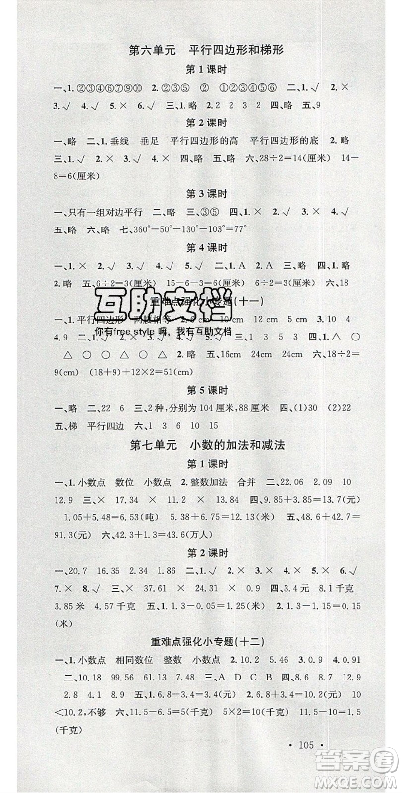 廣東經(jīng)濟出版社2020年春名校課堂四年級數(shù)學(xué)下冊西師大版答案