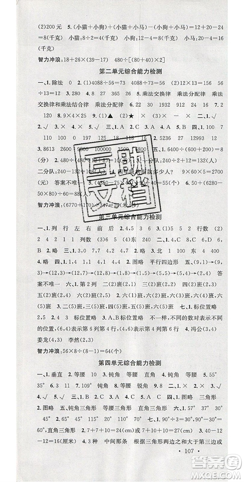 廣東經(jīng)濟出版社2020年春名校課堂四年級數(shù)學(xué)下冊西師大版答案