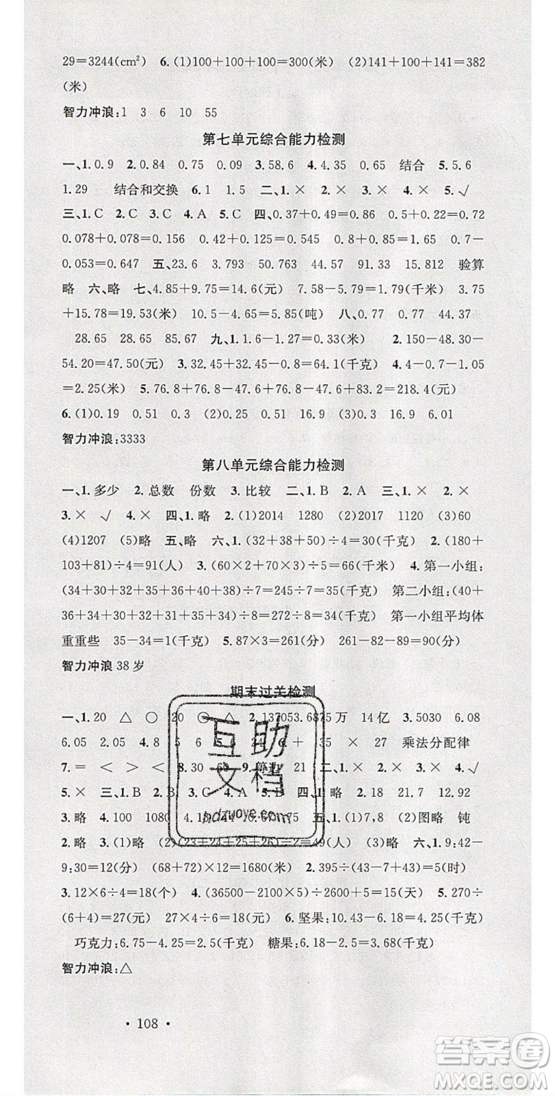 廣東經(jīng)濟出版社2020年春名校課堂四年級數(shù)學(xué)下冊西師大版答案