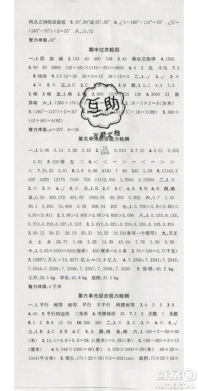 廣東經(jīng)濟出版社2020年春名校課堂四年級數(shù)學(xué)下冊西師大版答案