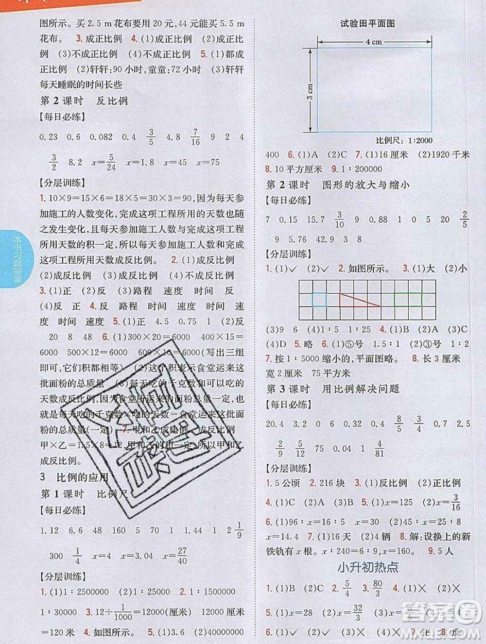 吉林人民出版社2020春小學(xué)教材完全解讀六年級(jí)數(shù)學(xué)下冊(cè)人教版答案