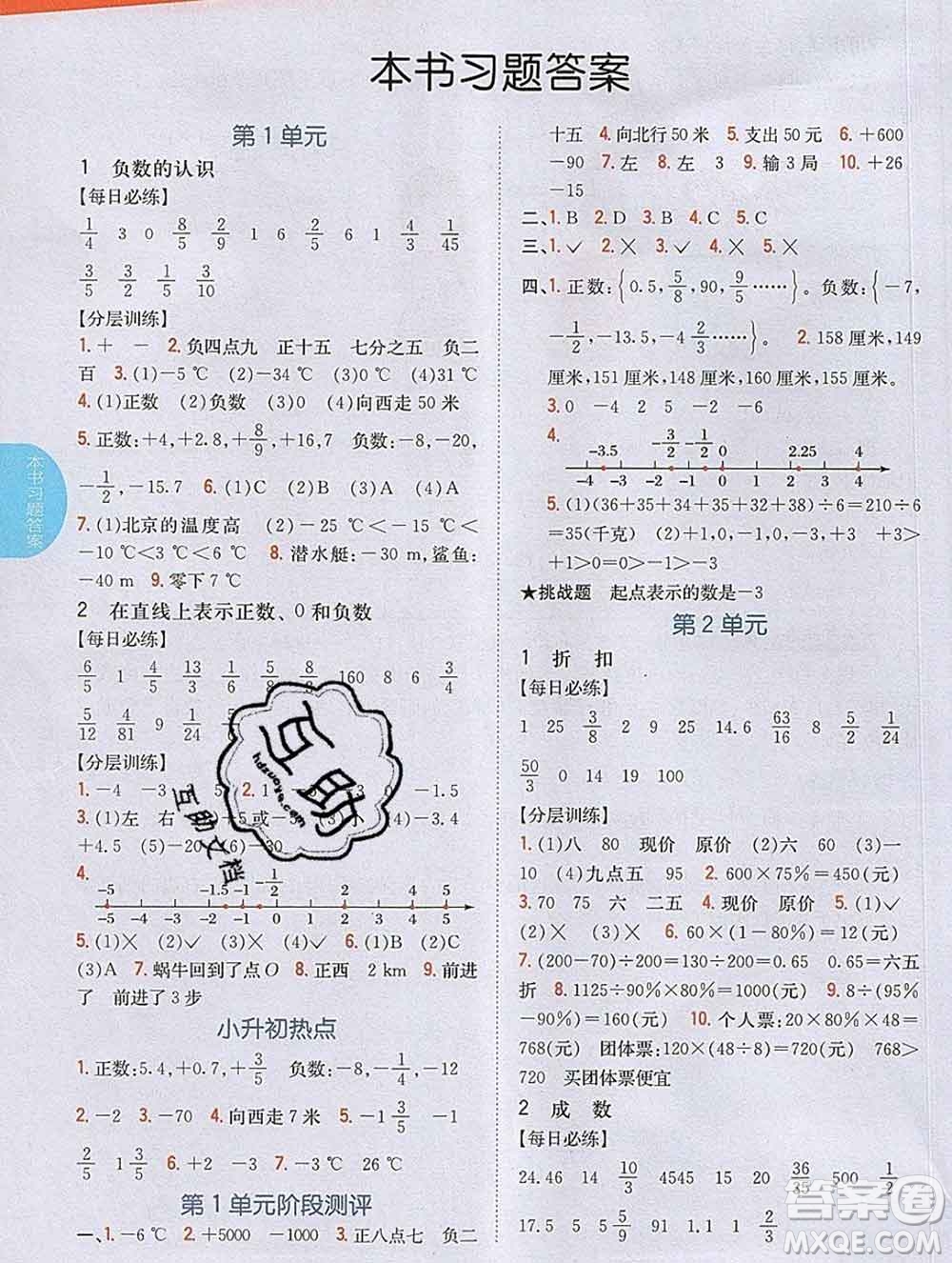 吉林人民出版社2020春小學(xué)教材完全解讀六年級(jí)數(shù)學(xué)下冊(cè)人教版答案