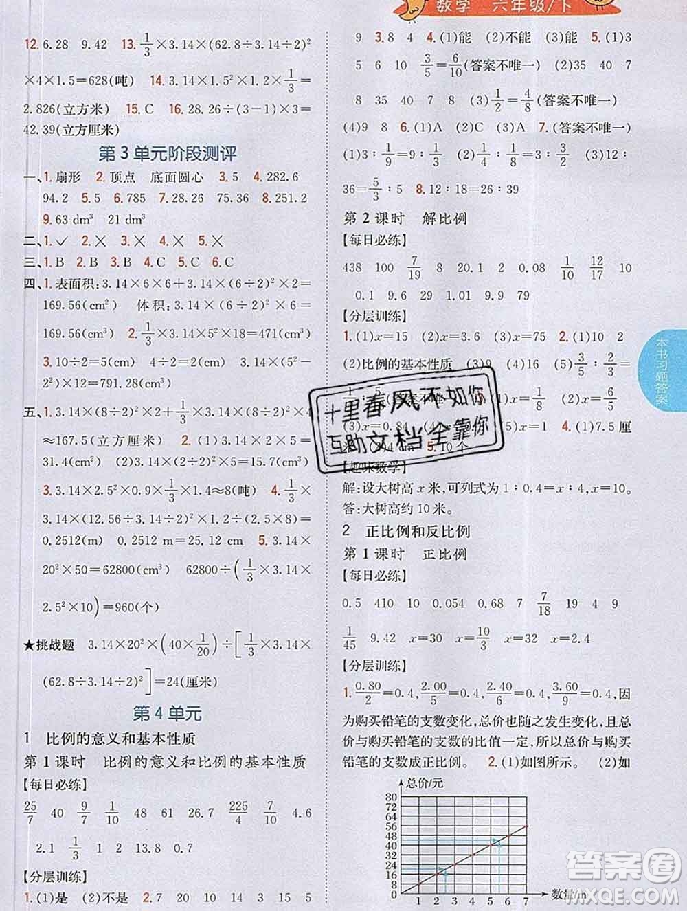 吉林人民出版社2020春小學(xué)教材完全解讀六年級(jí)數(shù)學(xué)下冊(cè)人教版答案