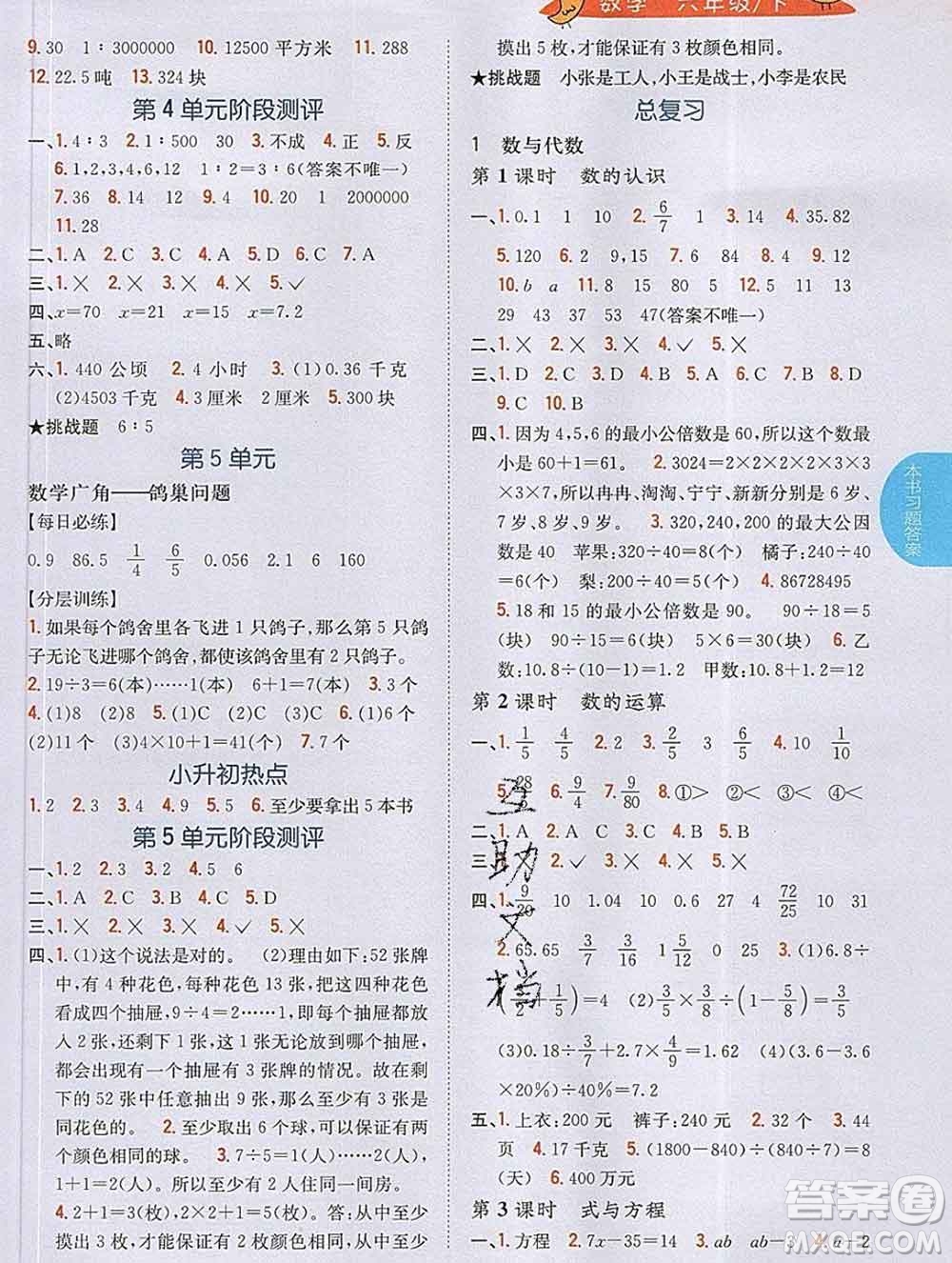 吉林人民出版社2020春小學(xué)教材完全解讀六年級(jí)數(shù)學(xué)下冊(cè)人教版答案