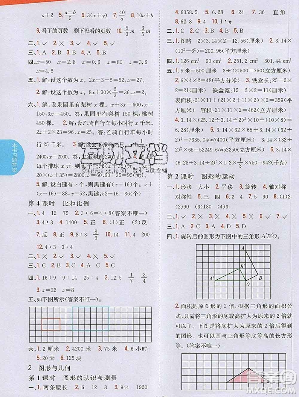 吉林人民出版社2020春小學(xué)教材完全解讀六年級(jí)數(shù)學(xué)下冊(cè)人教版答案