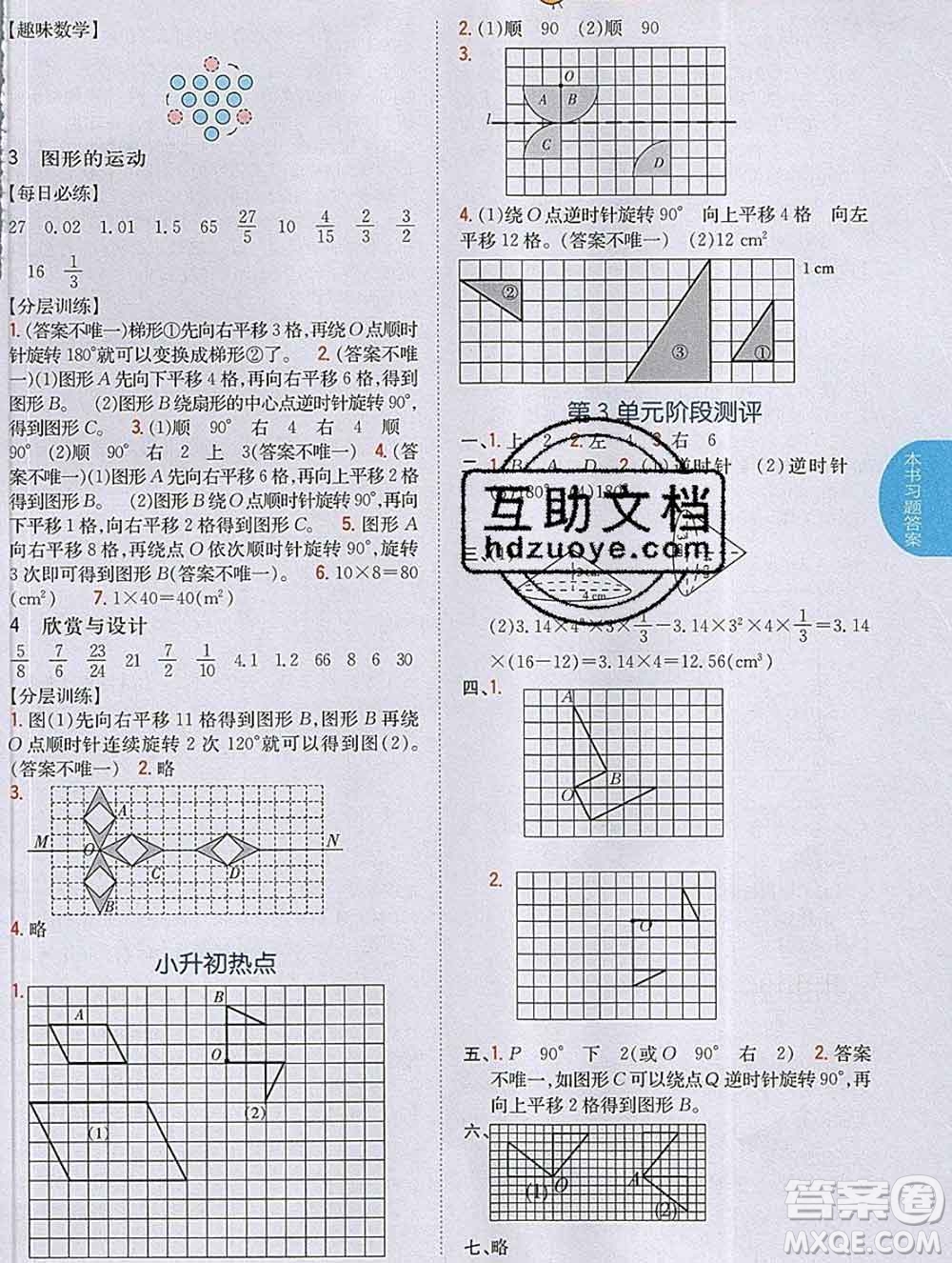 吉林人民出版社2020春小學(xué)教材完全解讀六年級數(shù)學(xué)下冊北師版答案