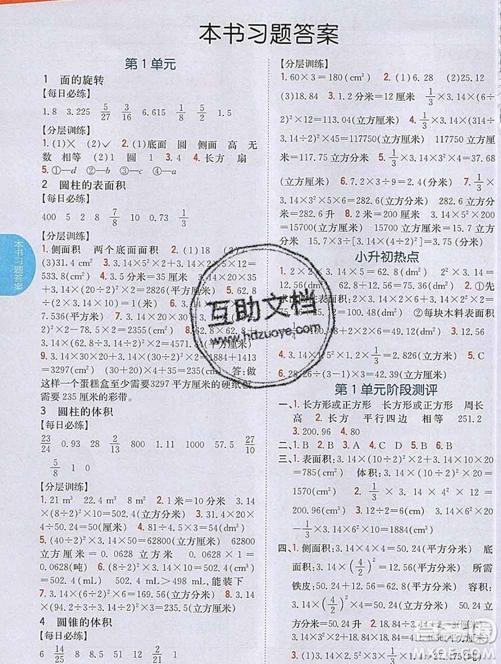 吉林人民出版社2020春小學(xué)教材完全解讀六年級數(shù)學(xué)下冊北師版答案