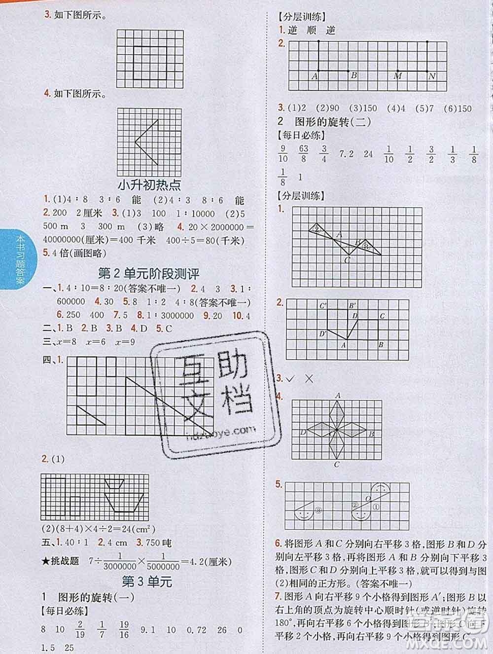 吉林人民出版社2020春小學(xué)教材完全解讀六年級數(shù)學(xué)下冊北師版答案