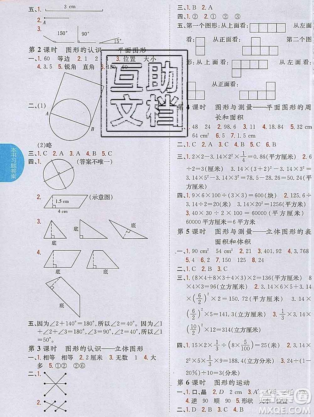 吉林人民出版社2020春小學(xué)教材完全解讀六年級數(shù)學(xué)下冊北師版答案