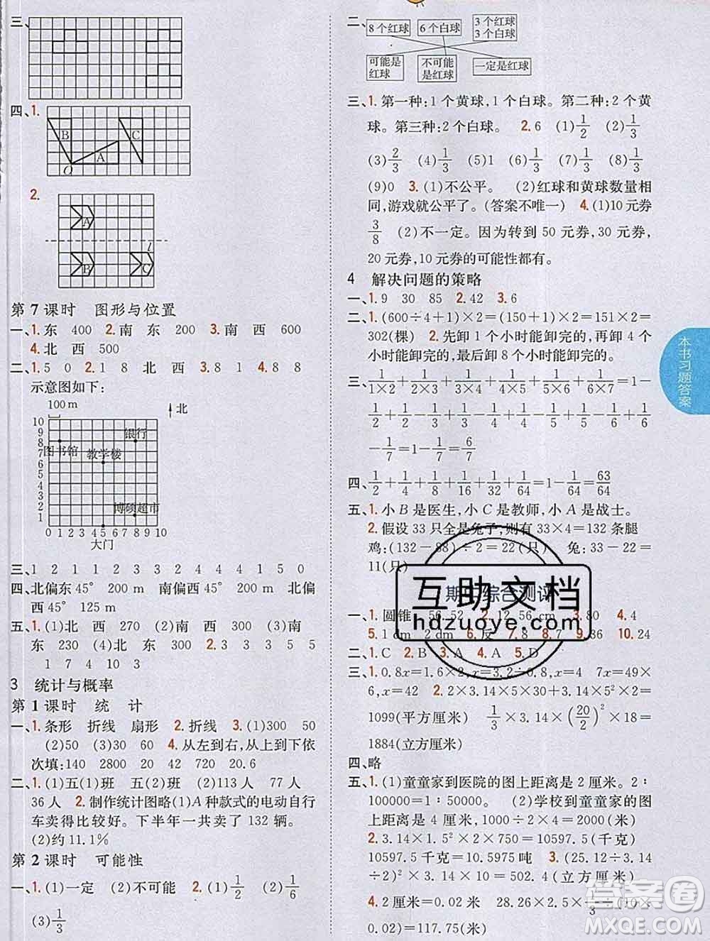 吉林人民出版社2020春小學(xué)教材完全解讀六年級數(shù)學(xué)下冊北師版答案