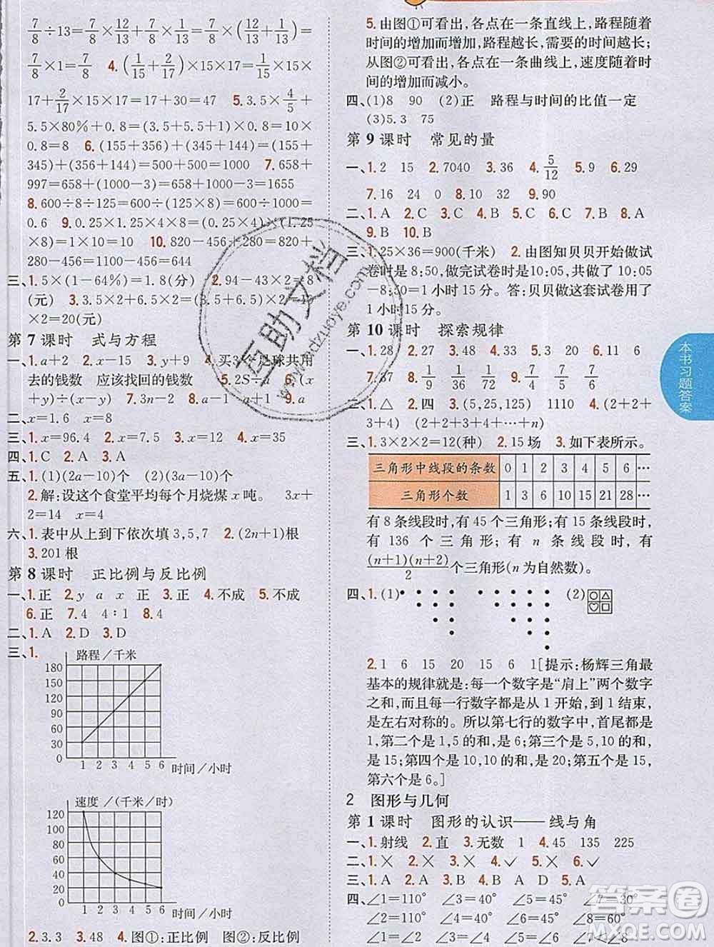 吉林人民出版社2020春小學(xué)教材完全解讀六年級數(shù)學(xué)下冊北師版答案