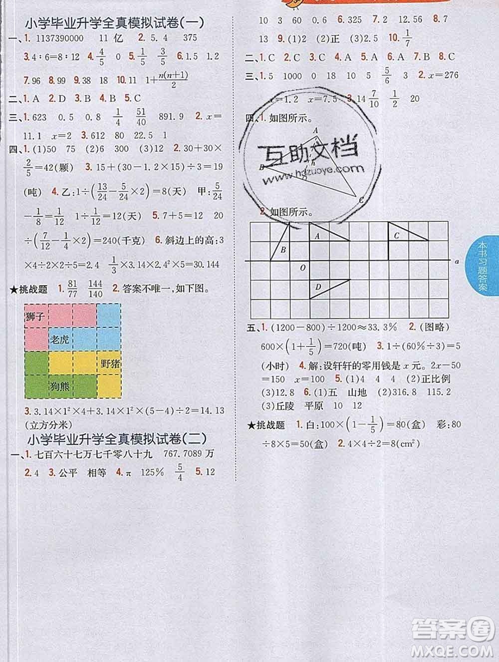 吉林人民出版社2020春小學(xué)教材完全解讀六年級數(shù)學(xué)下冊北師版答案