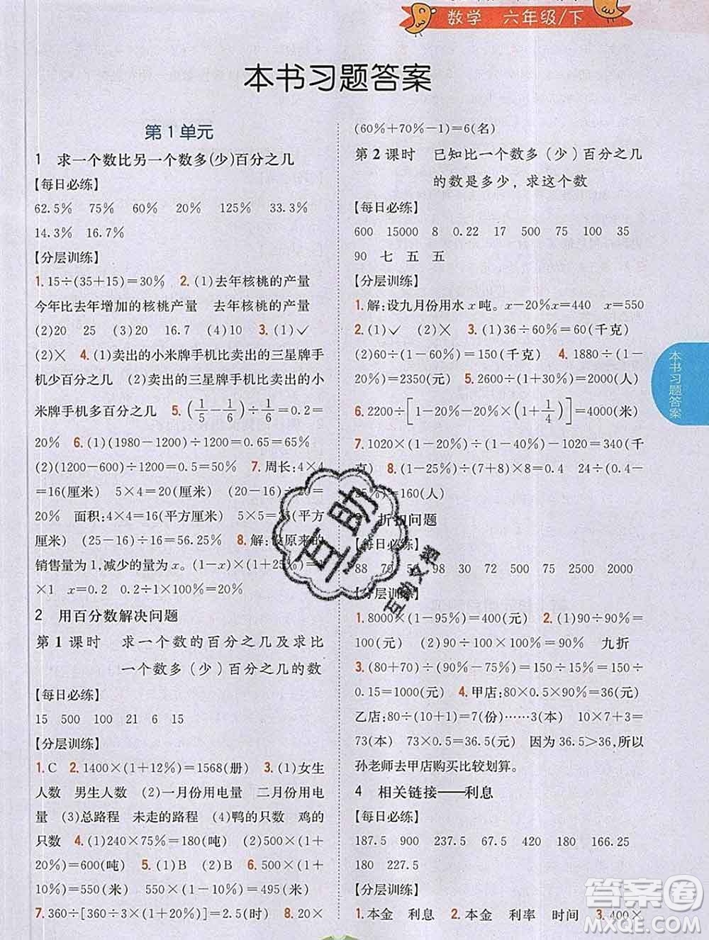 吉林人民出版社2020春小學(xué)教材完全解讀六年級(jí)數(shù)學(xué)下冊(cè)青島版答案