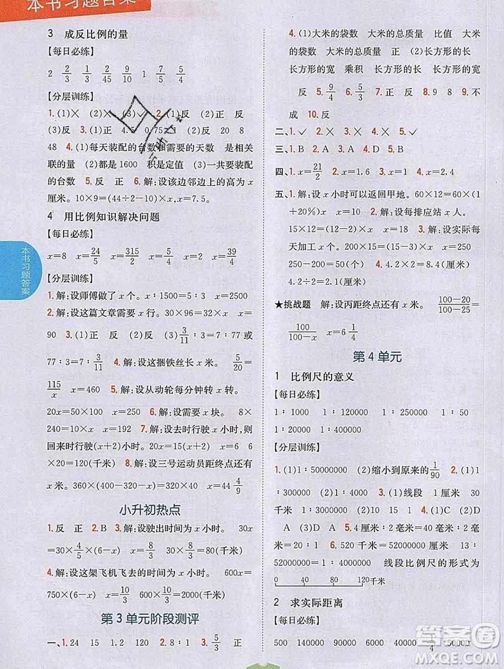 吉林人民出版社2020春小學(xué)教材完全解讀六年級(jí)數(shù)學(xué)下冊(cè)青島版答案