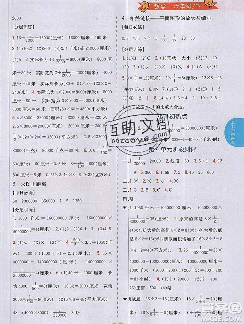 吉林人民出版社2020春小學(xué)教材完全解讀六年級(jí)數(shù)學(xué)下冊(cè)青島版答案