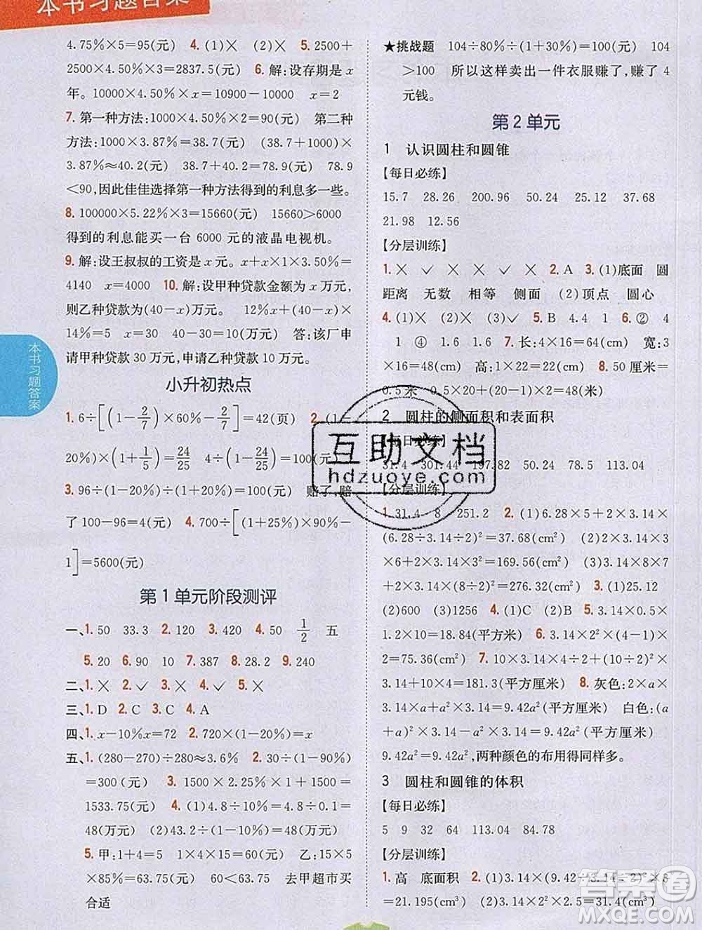 吉林人民出版社2020春小學(xué)教材完全解讀六年級(jí)數(shù)學(xué)下冊(cè)青島版答案