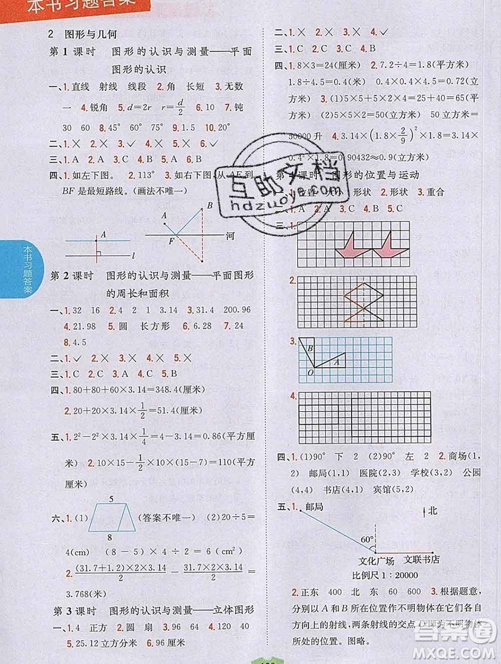 吉林人民出版社2020春小學(xué)教材完全解讀六年級(jí)數(shù)學(xué)下冊(cè)青島版答案