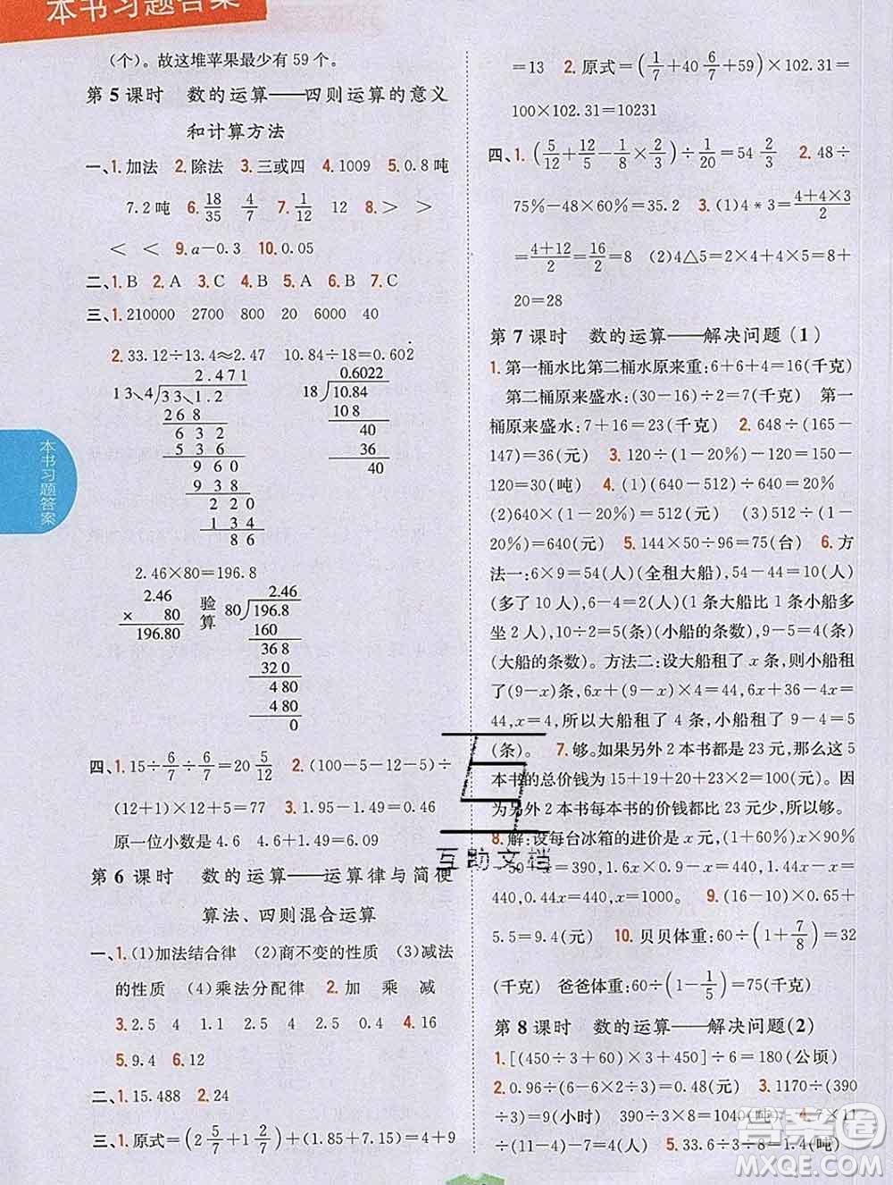 吉林人民出版社2020春小學(xué)教材完全解讀六年級(jí)數(shù)學(xué)下冊(cè)青島版答案