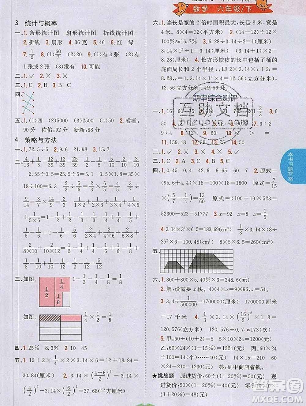 吉林人民出版社2020春小學(xué)教材完全解讀六年級(jí)數(shù)學(xué)下冊(cè)青島版答案