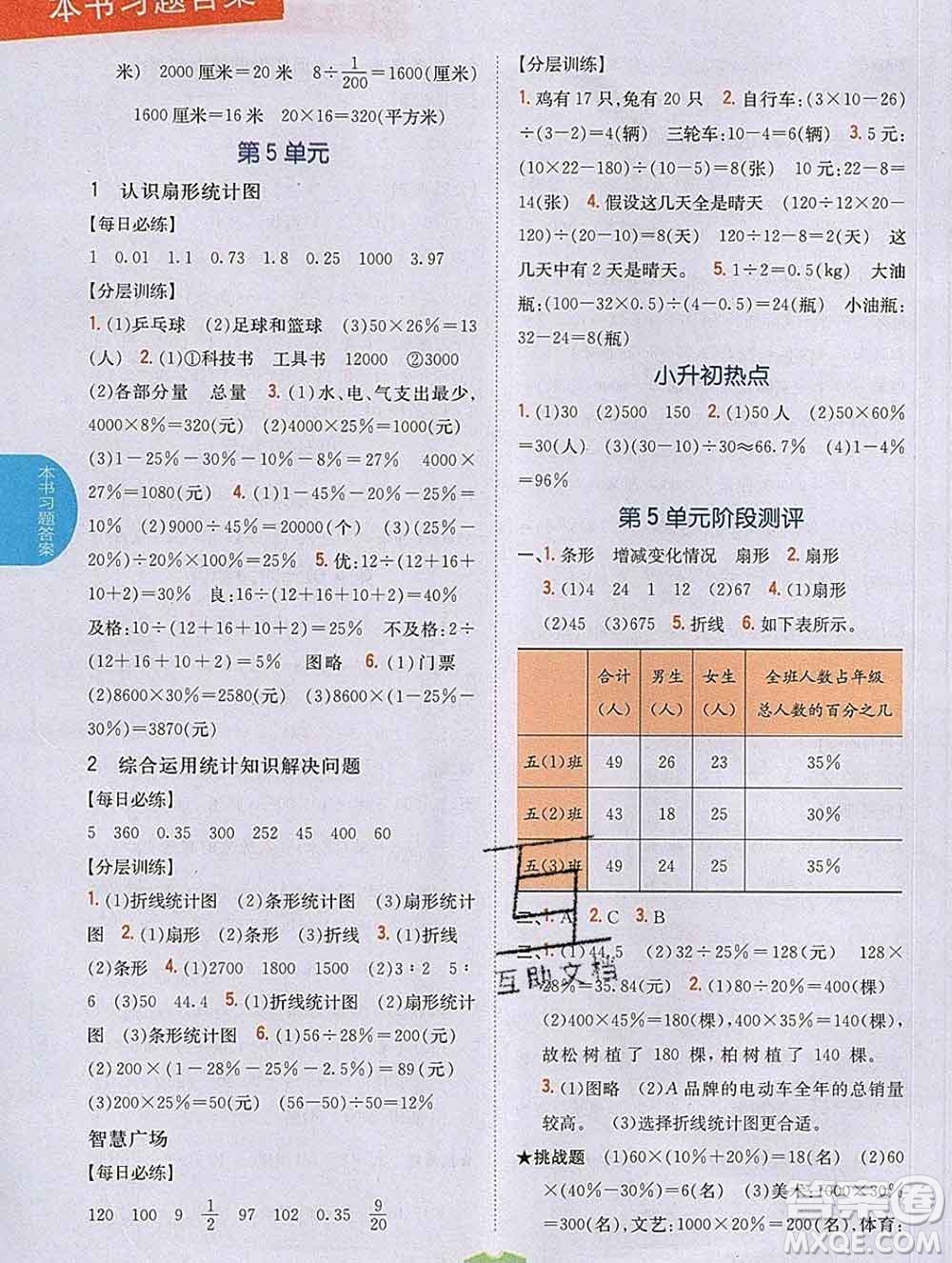 吉林人民出版社2020春小學(xué)教材完全解讀六年級(jí)數(shù)學(xué)下冊(cè)青島版答案