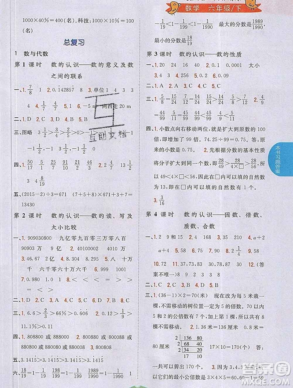 吉林人民出版社2020春小學(xué)教材完全解讀六年級(jí)數(shù)學(xué)下冊(cè)青島版答案