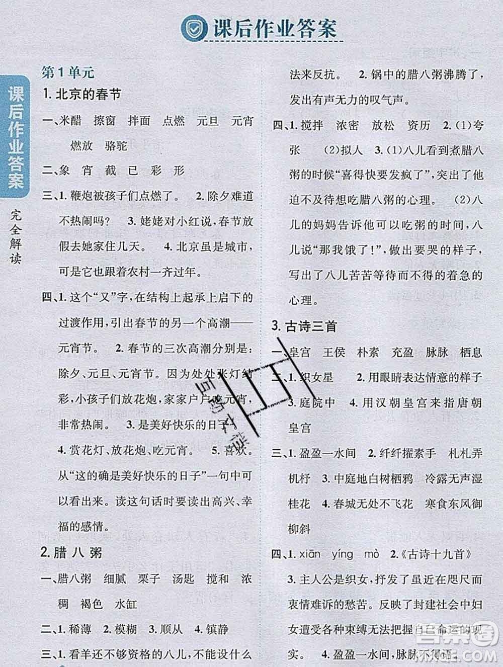 吉林人民出版社2020春小學(xué)教材完全解讀六年級(jí)語(yǔ)文下冊(cè)人教版答案