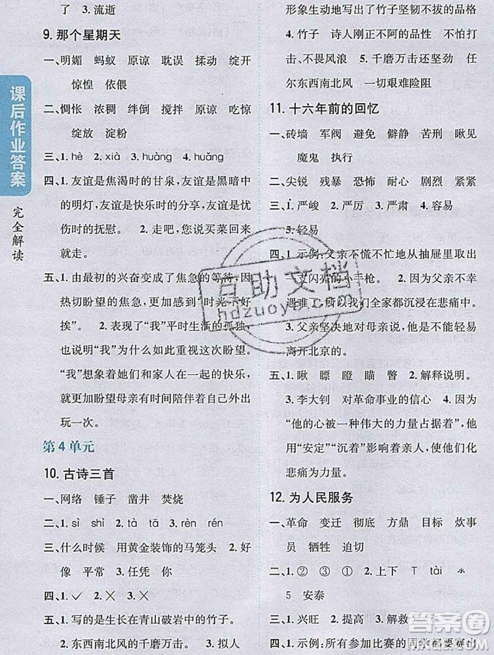 吉林人民出版社2020春小學(xué)教材完全解讀六年級(jí)語(yǔ)文下冊(cè)人教版答案