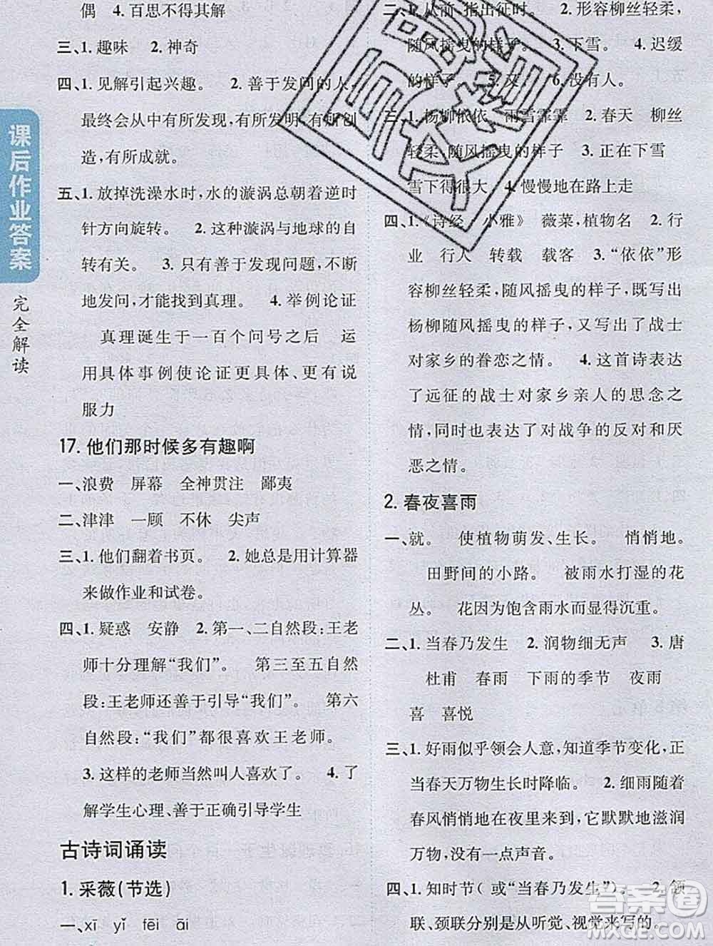 吉林人民出版社2020春小學(xué)教材完全解讀六年級(jí)語(yǔ)文下冊(cè)人教版答案