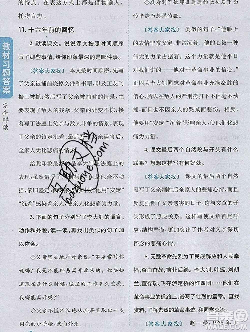 吉林人民出版社2020春小學(xué)教材完全解讀六年級(jí)語(yǔ)文下冊(cè)人教版答案